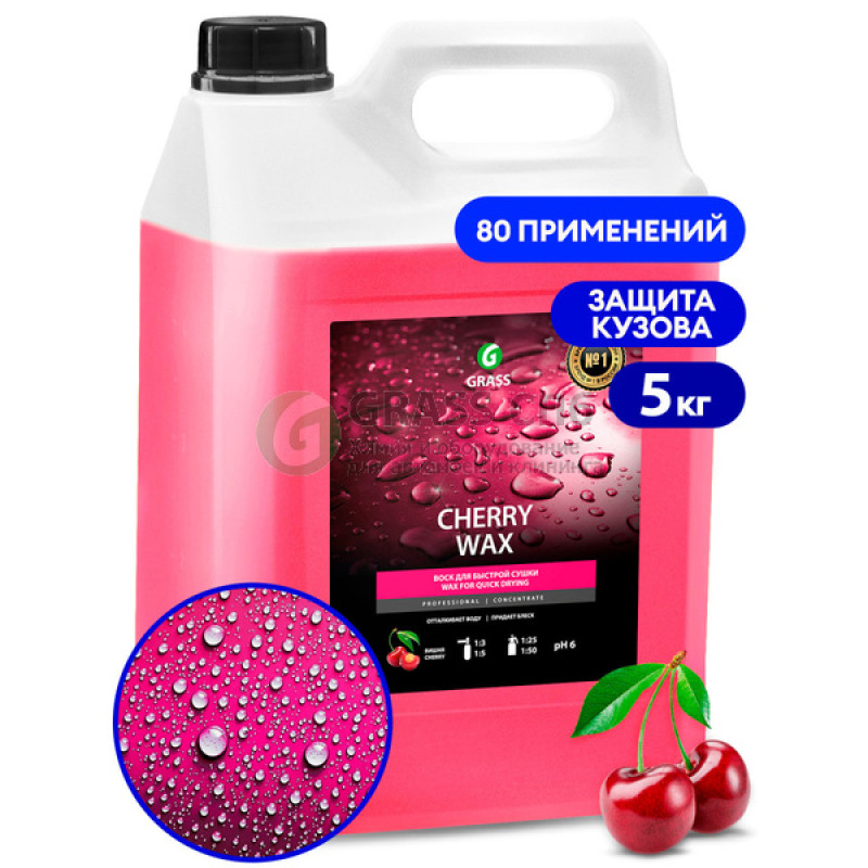 Aukstais vasks Grass "Ķiršu vasks"  5kg, Cherry Wax (4gb/kastē, 144gb/pll)